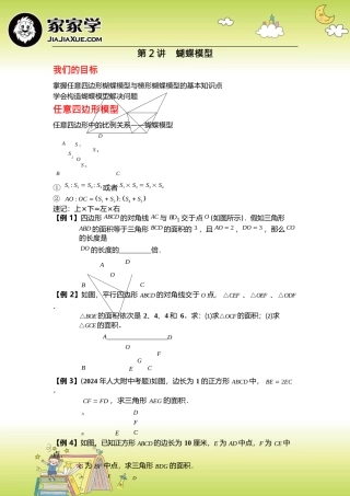 几何五大模型精讲-第2讲-蝴蝶模型