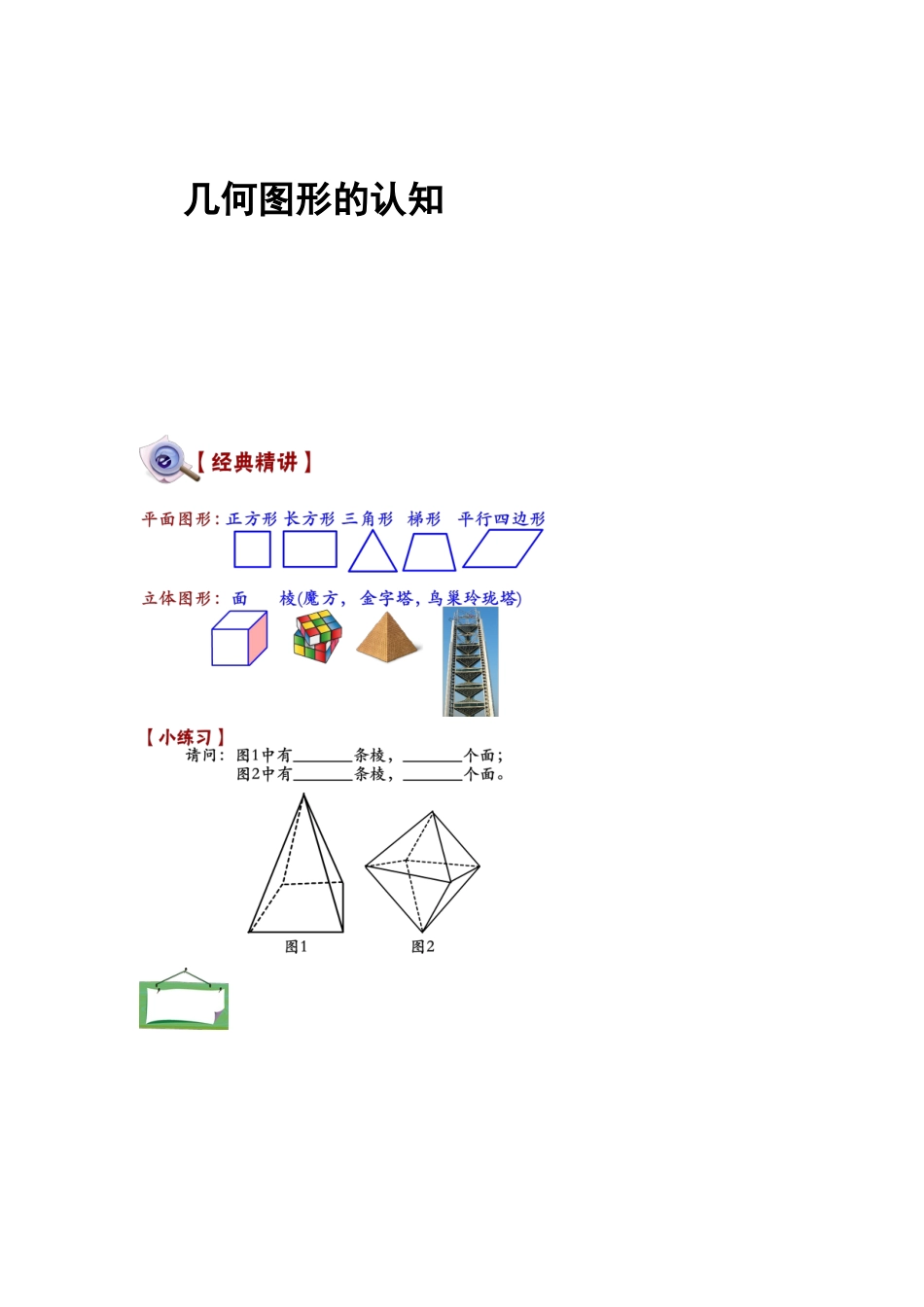 几何图形的认知_第1页