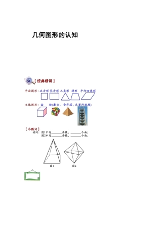 几何图形的认知