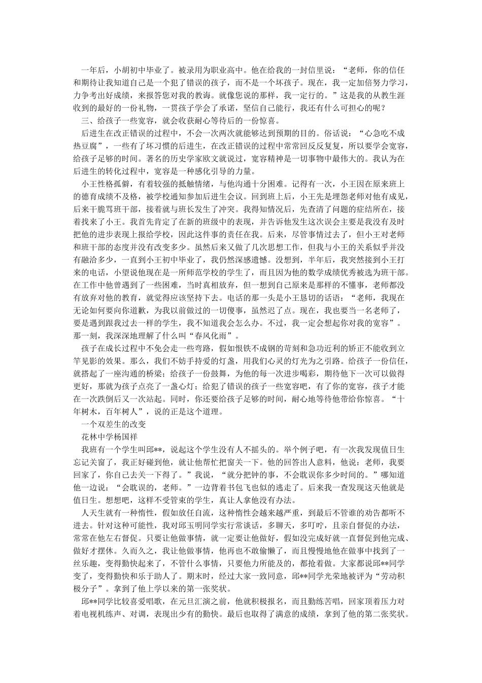 几个后进生的转化案例_第2页