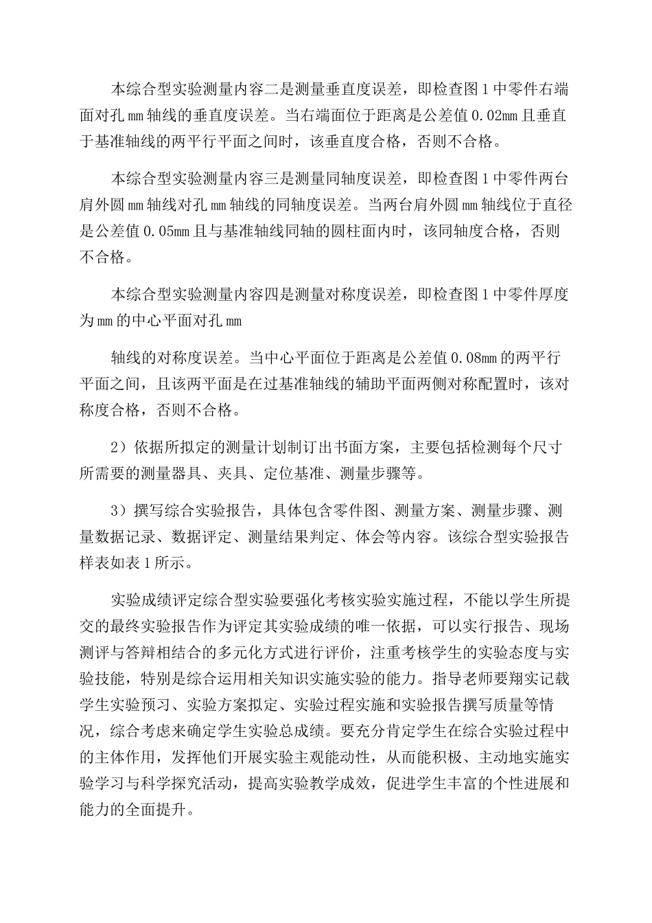 几何精度设计与检测课程综合型实验设计_第3页