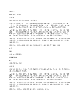 几句话的辞职报告