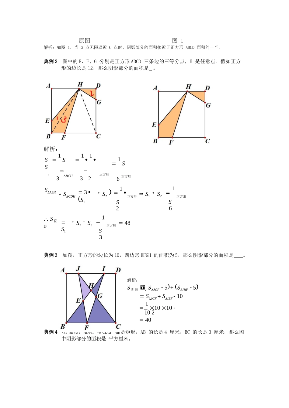 几何五大模型之--共边模型解析_第2页
