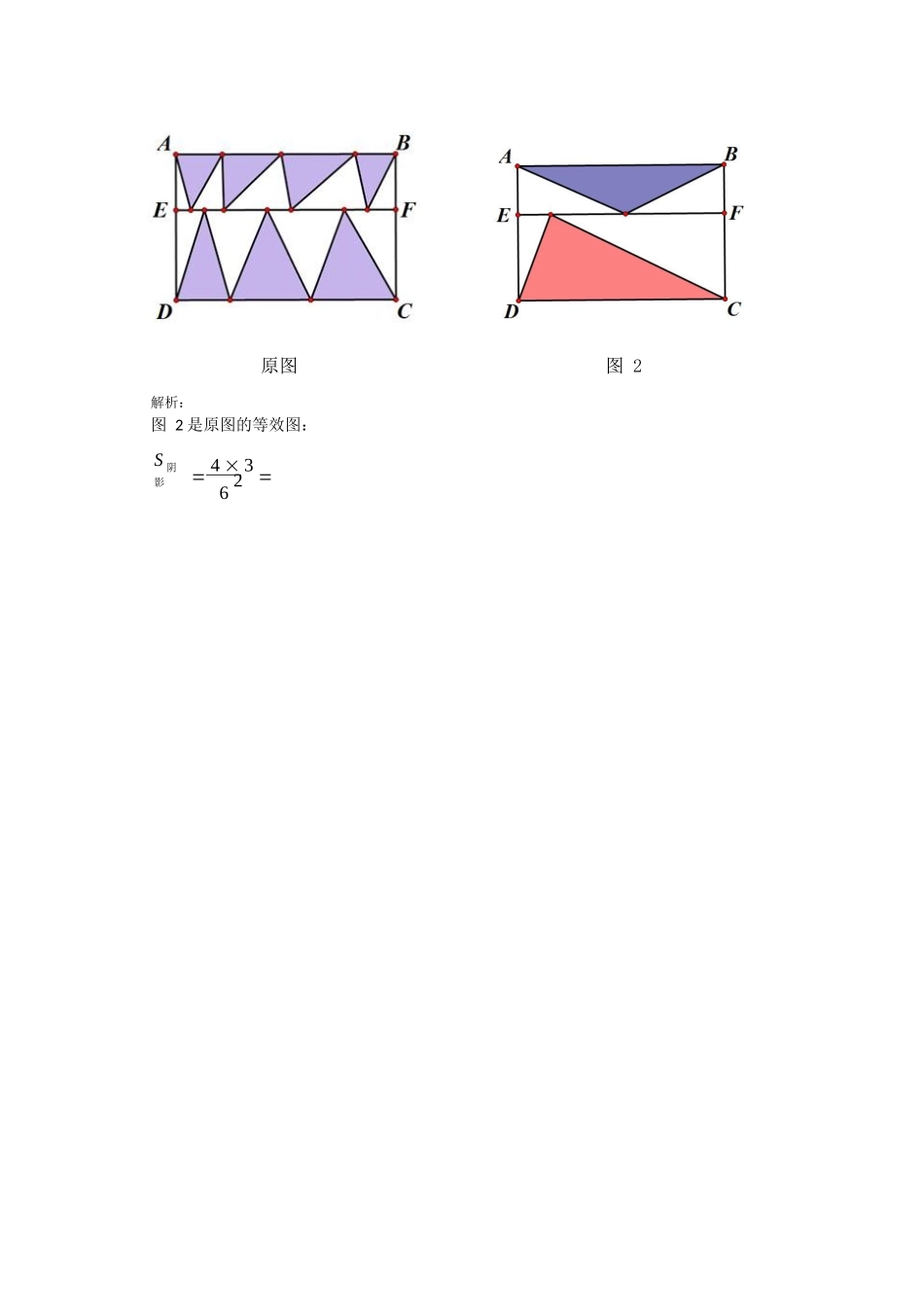 几何五大模型之--共边模型解析_第3页