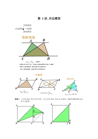 几何五大模型之--共边模型解析