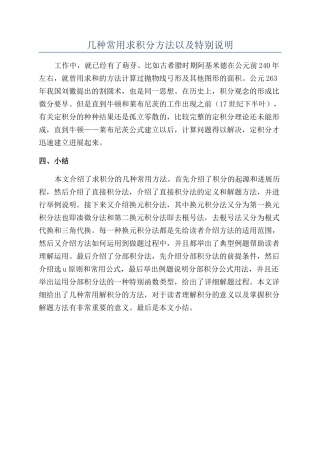 几种常用求积分方法以及特别说明