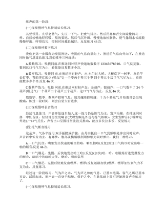 几种常用的练声方法