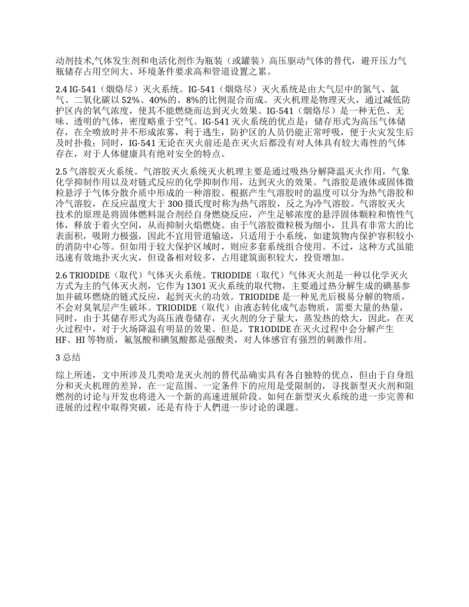 几种新型灭火系统应用_第2页