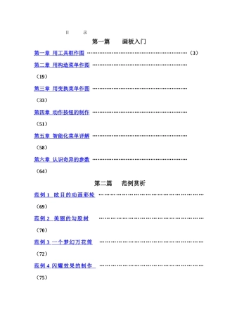 几何画板培训教程