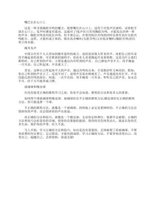 几种有效的歌唱技巧