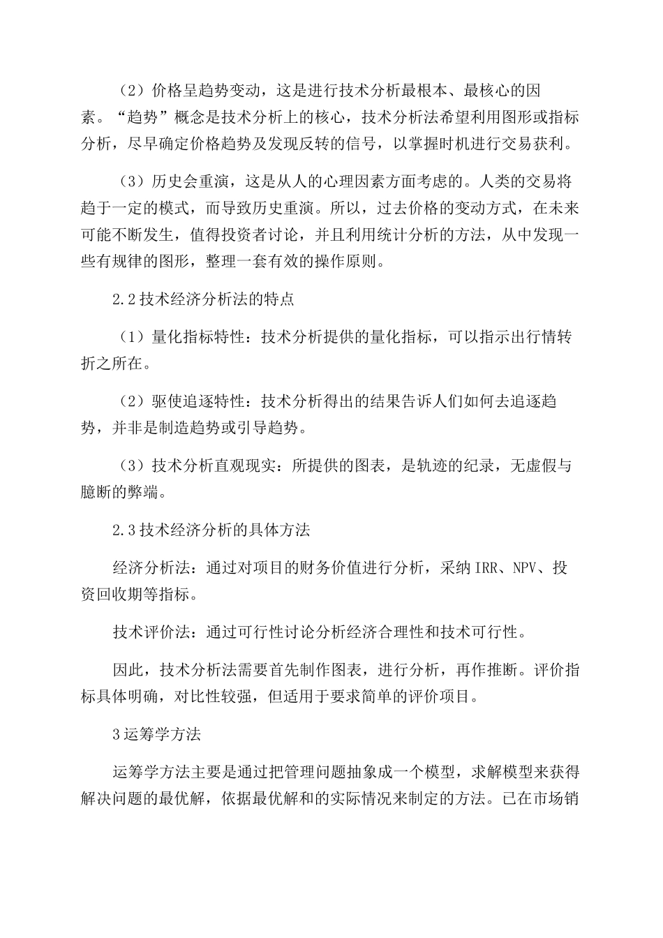 几种综合评价法的对比分析与研究_第2页