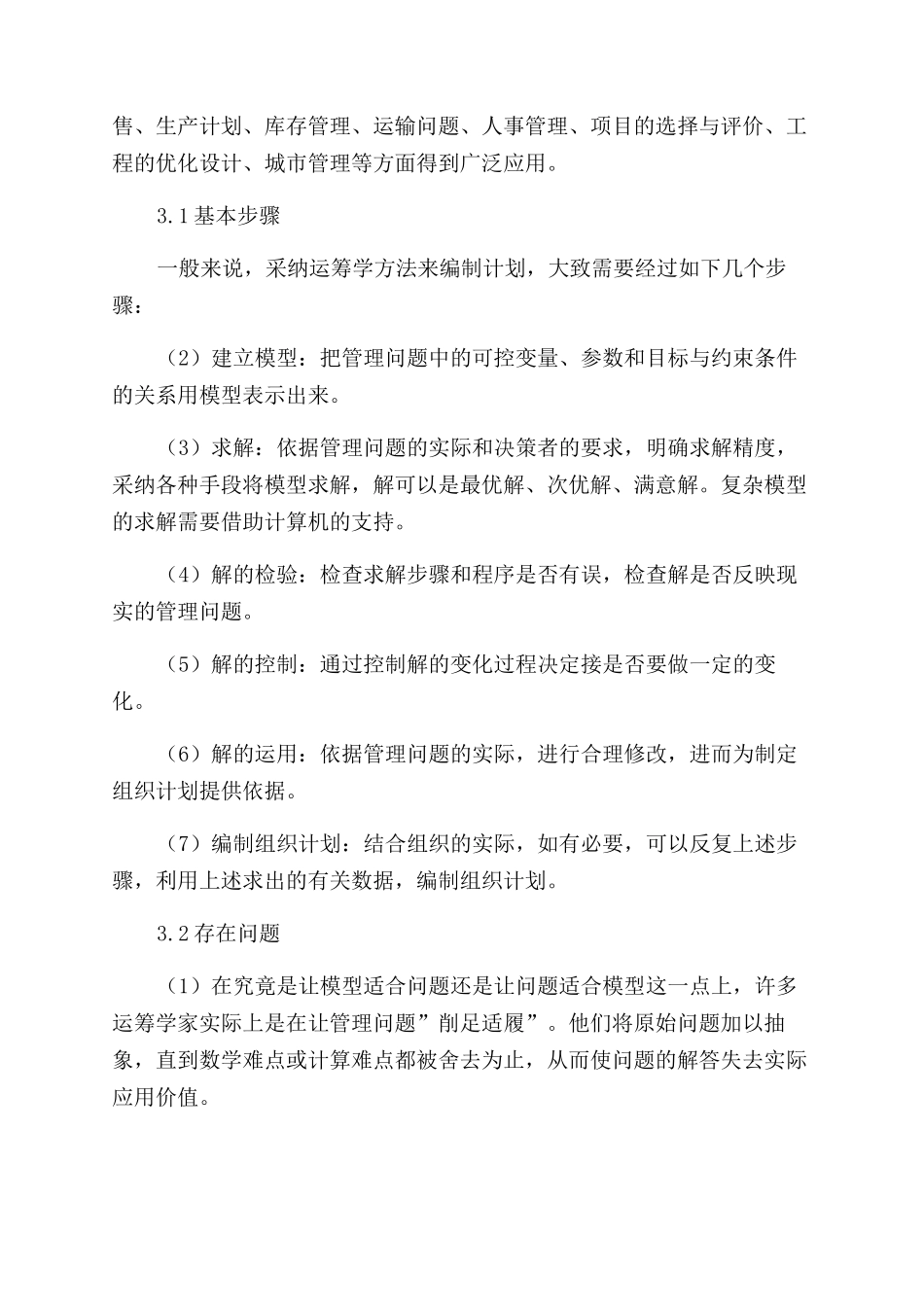 几种综合评价法的对比分析与研究_第3页