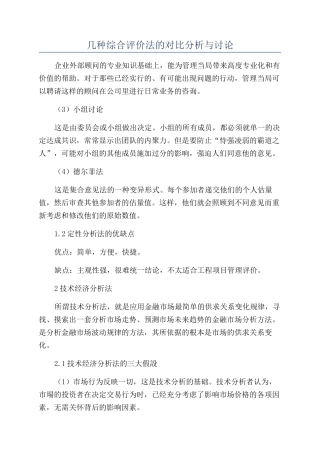 几种综合评价法的对比分析与研究