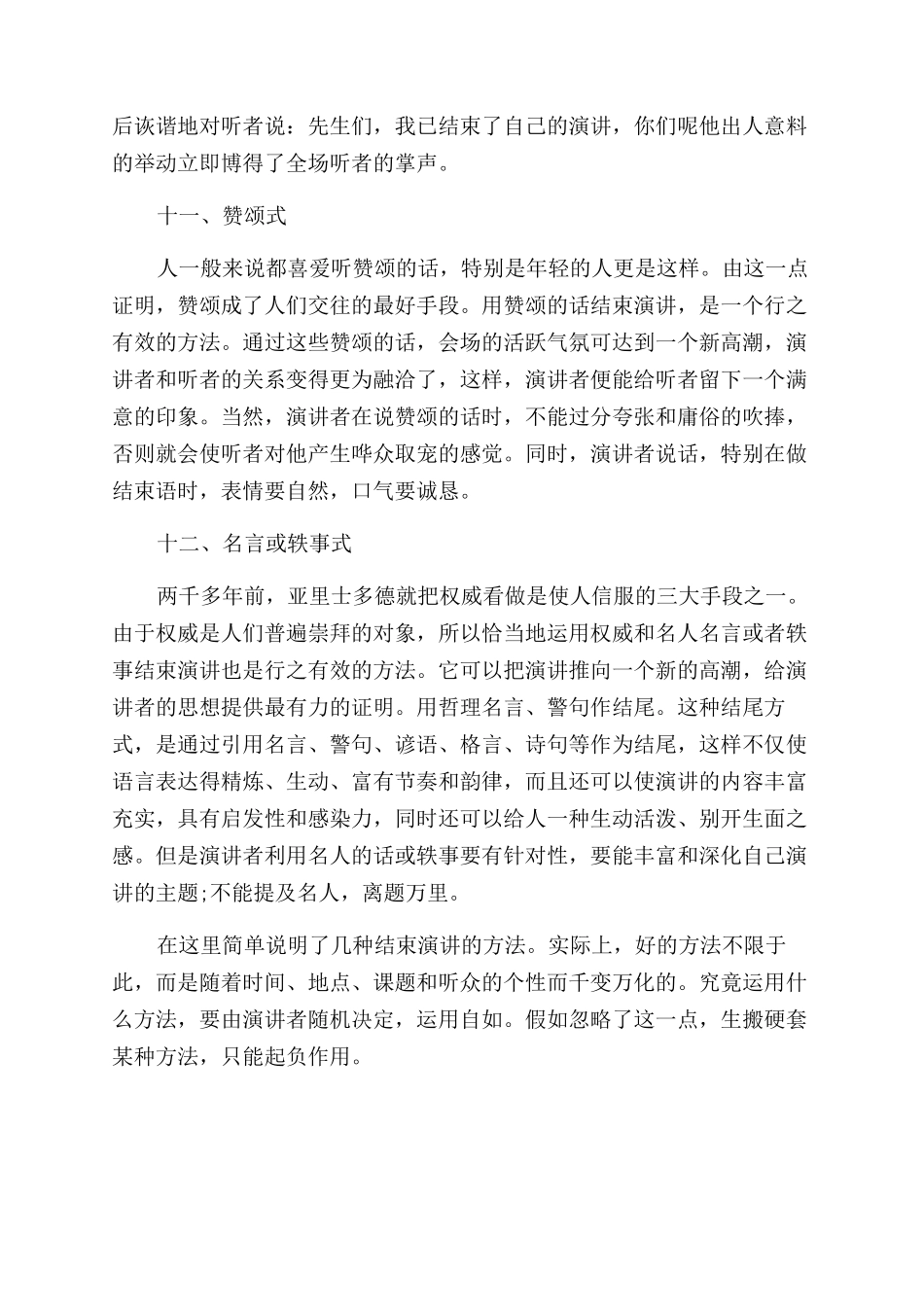几种结束演讲的方法_第3页