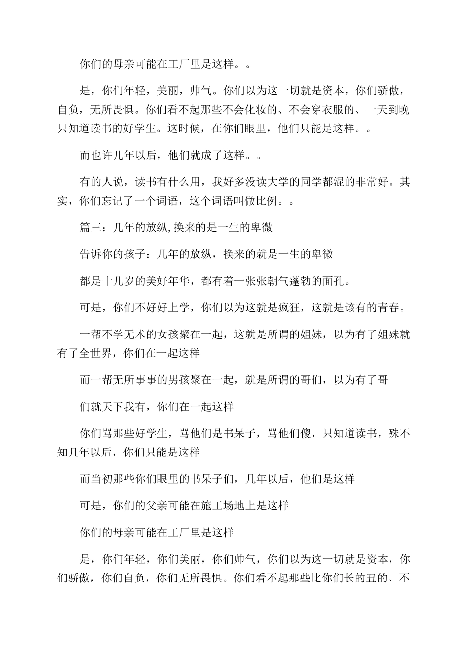 几年的放纵换来的是一世的卑微读后感_第3页