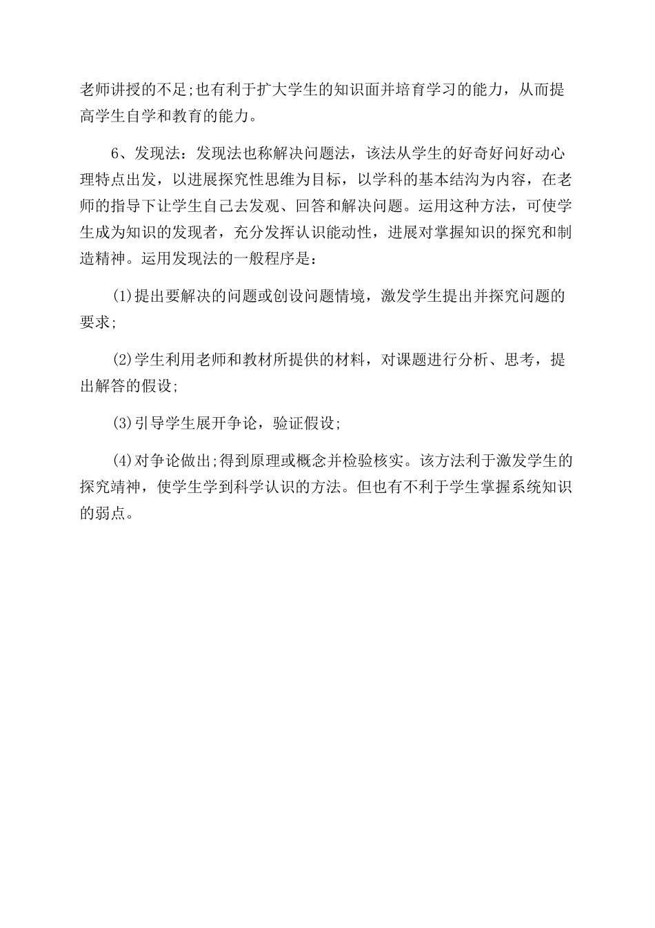 几种常见的教师教学方法介绍_第2页