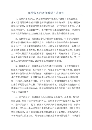 几种常见的教师教学方法介绍