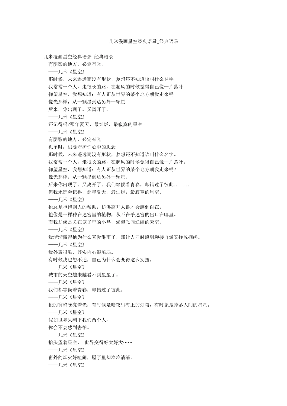 几米漫画星空经典语录-经典语录_第1页