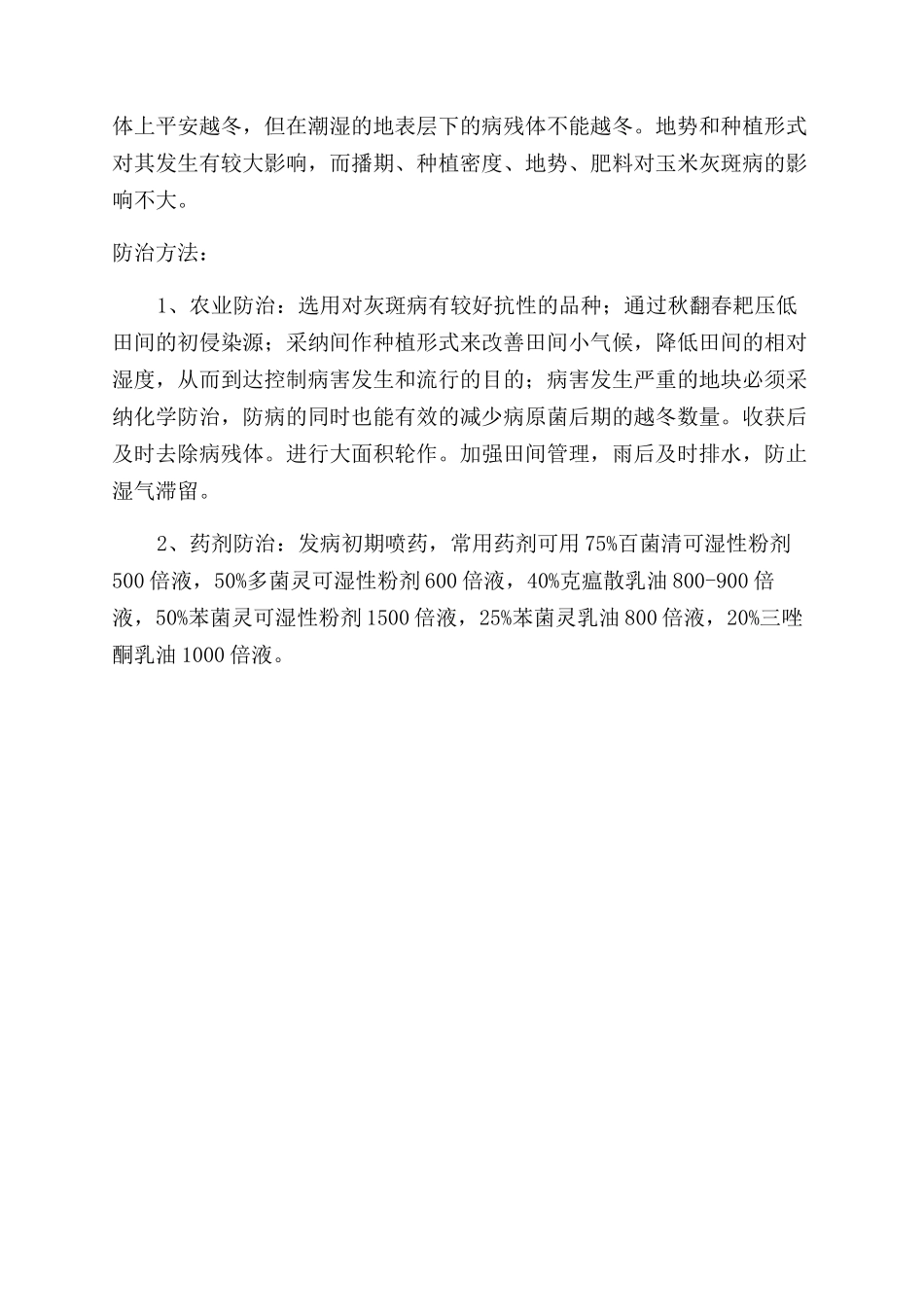 几种玉米病虫害发病的原因及防治办法_第3页