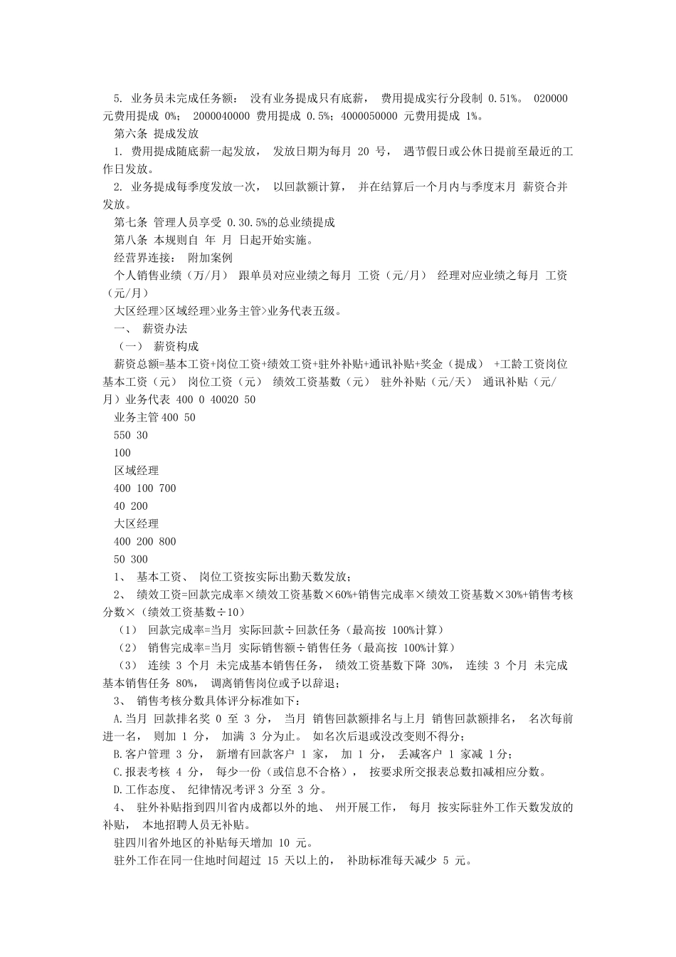 几种销售提成激励方案的比较销售提成激励方案_第3页