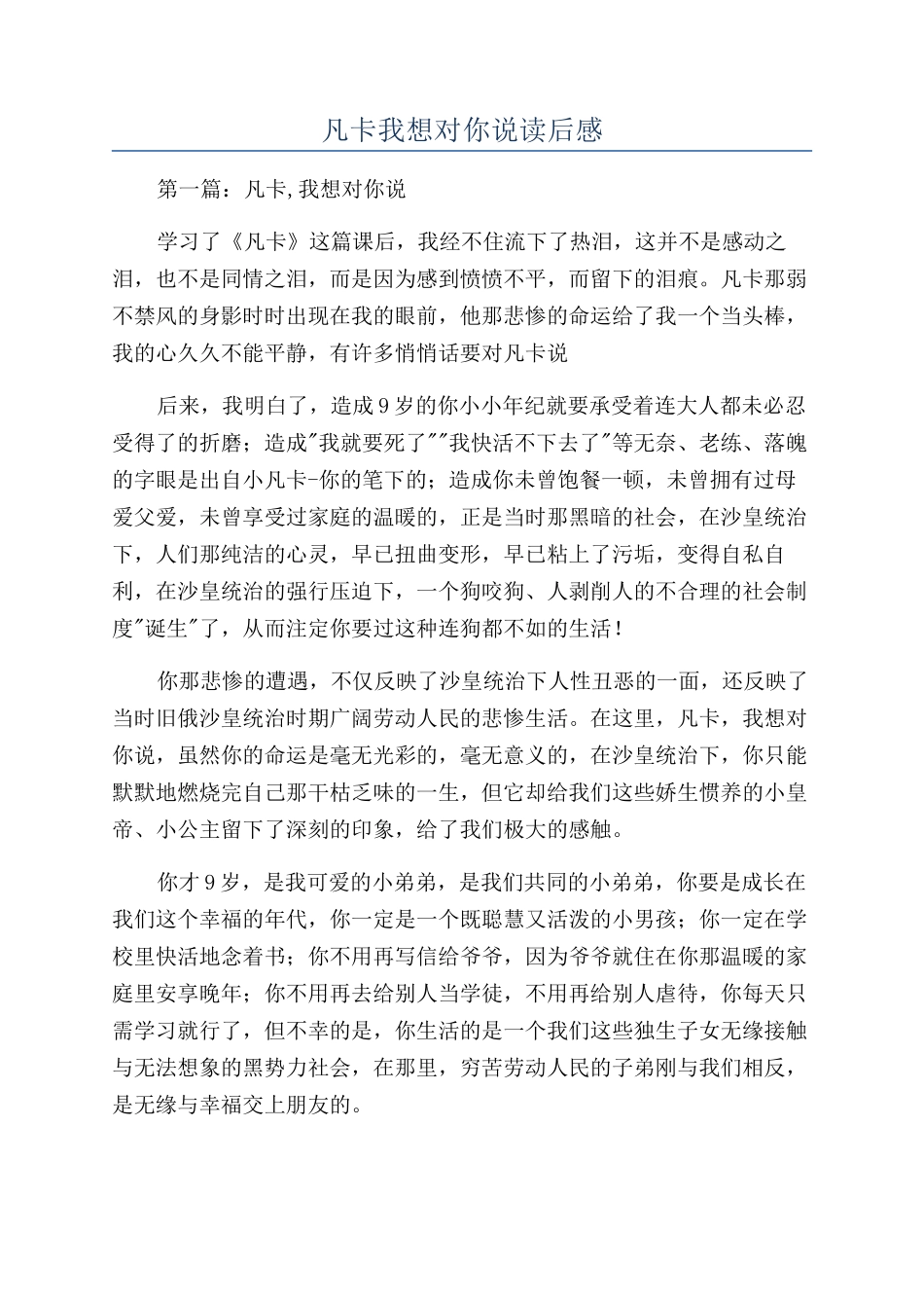 凡卡我想对你说读后感_第1页