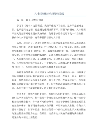 凡卡我想对你说读后感