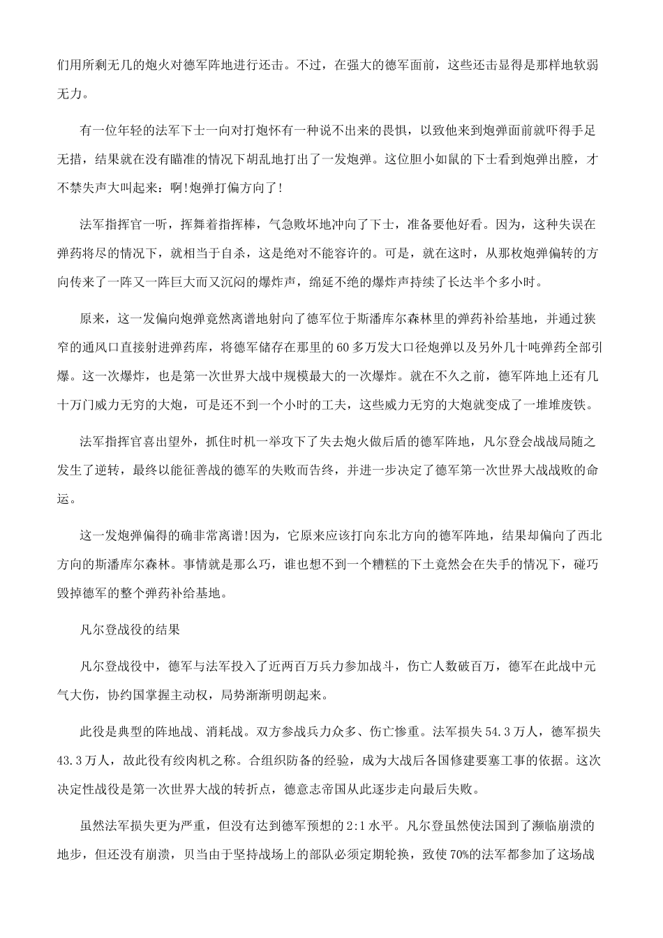 凡尔登战役有哪些历史意义_第2页