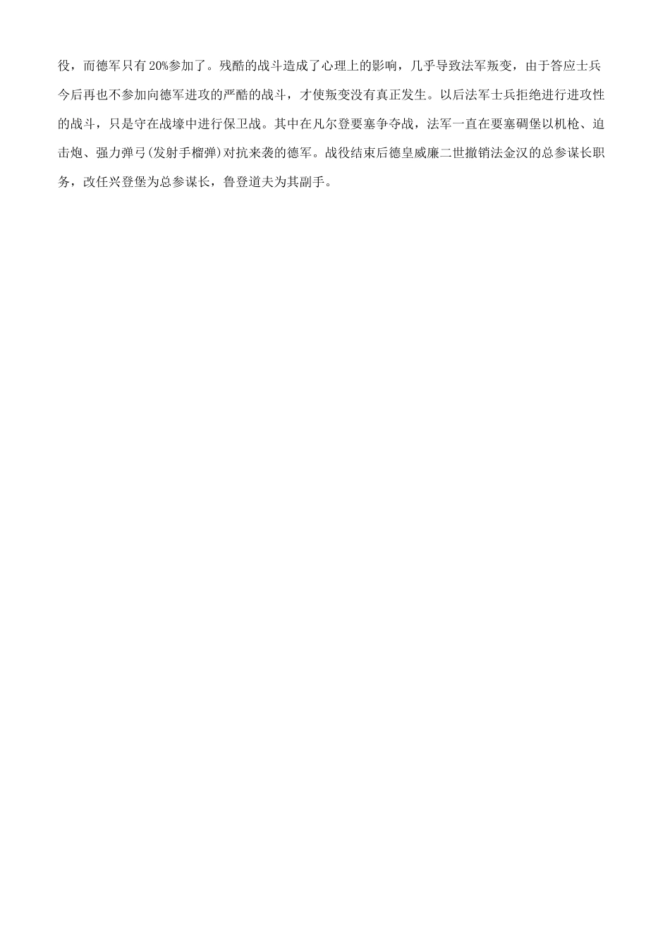 凡尔登战役有哪些历史意义_第3页