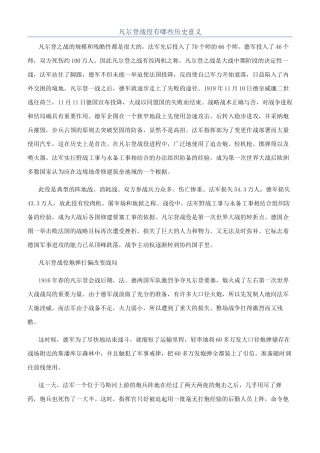 凡尔登战役有哪些历史意义