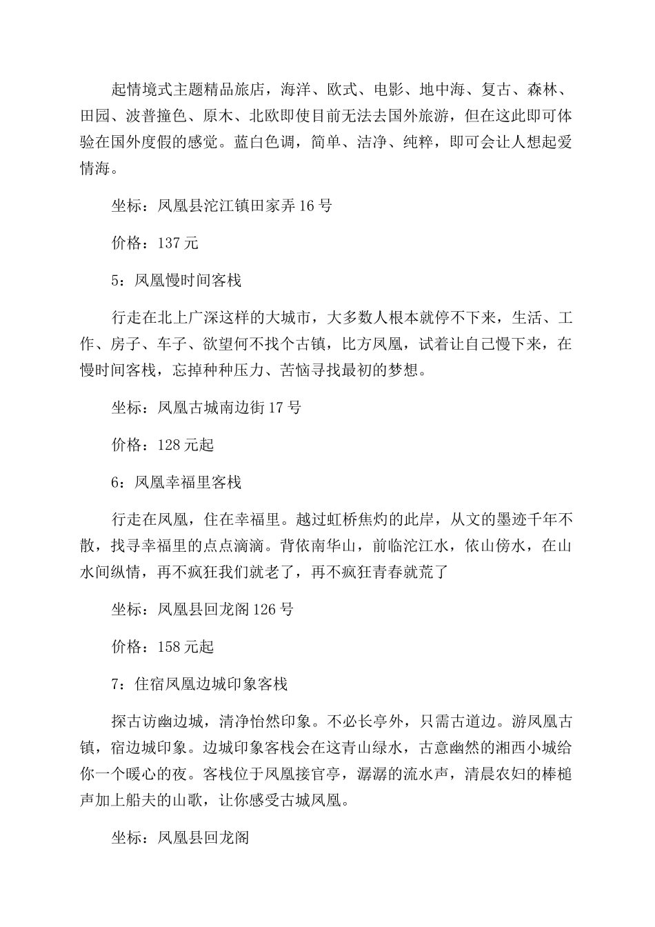 凤凰古镇旅游特色客栈推荐_第2页