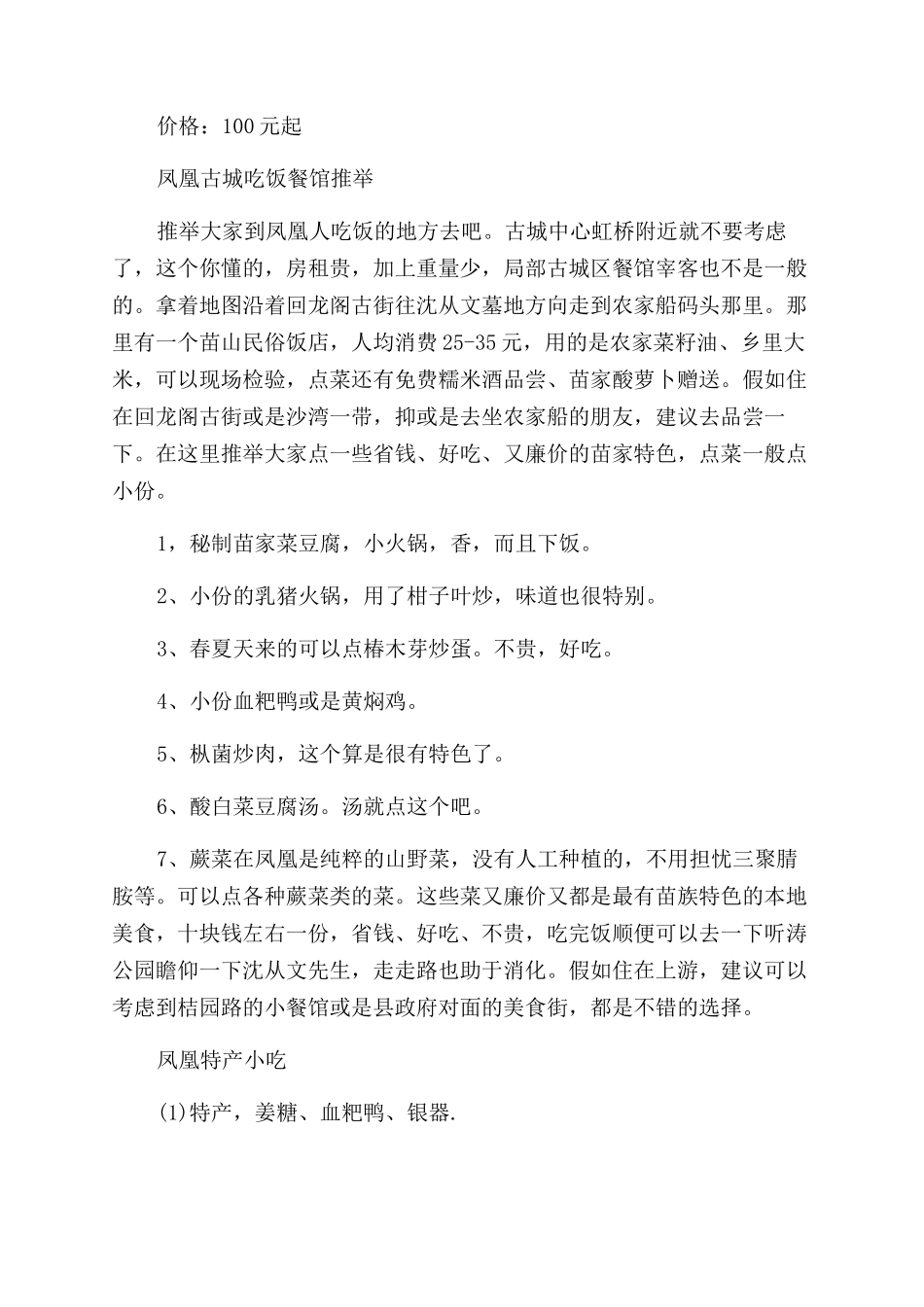 凤凰古镇旅游特色客栈推荐_第3页