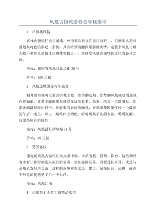 凤凰古镇旅游特色客栈推荐
