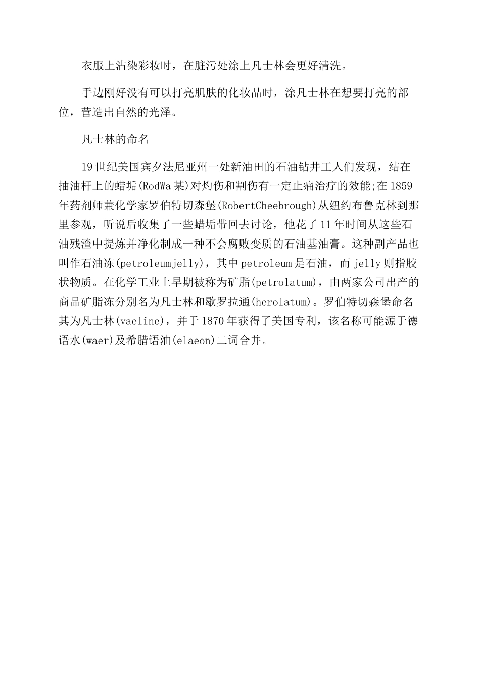 凡士林的使用技巧_第2页