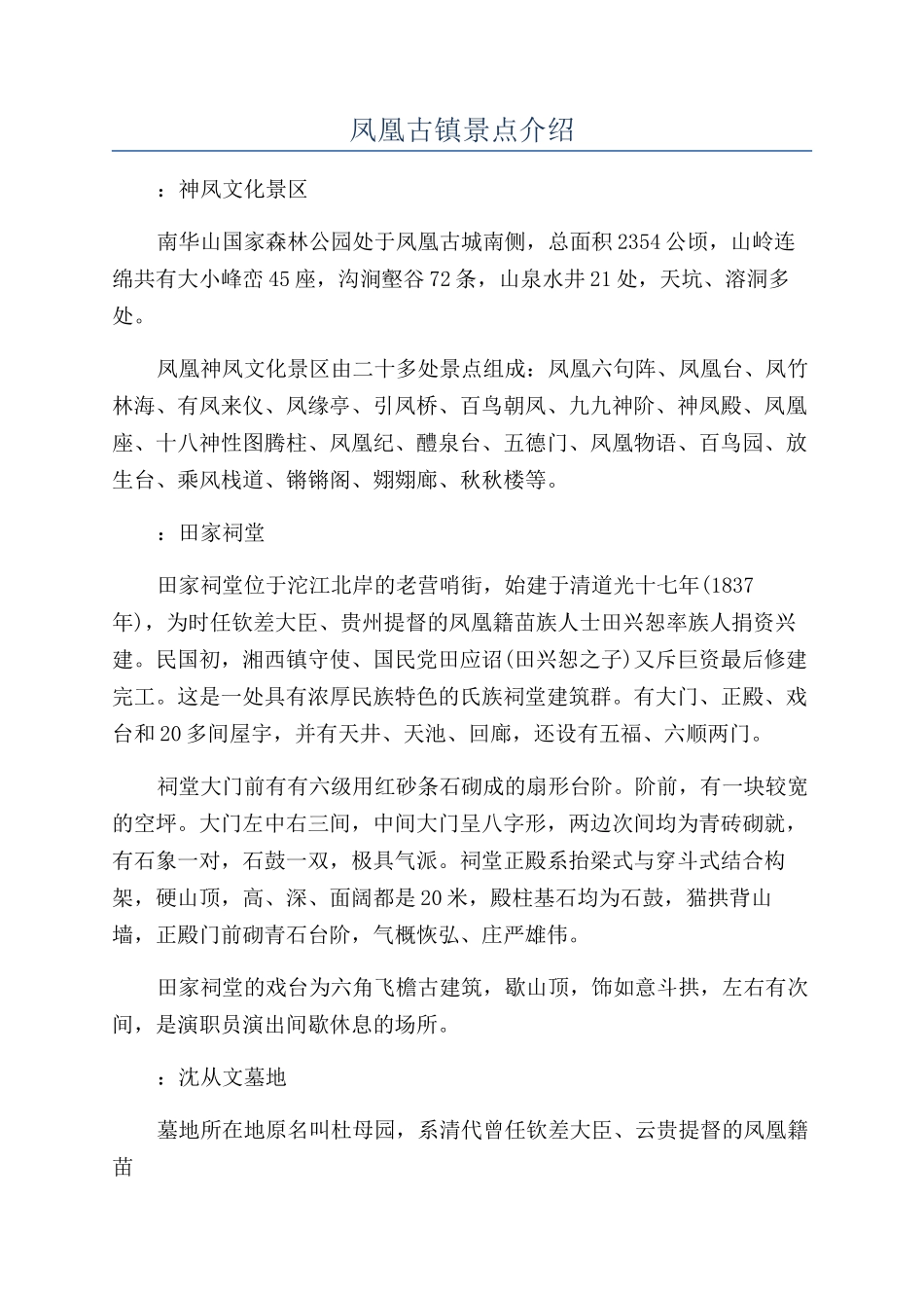 凤凰古镇景点介绍_第1页