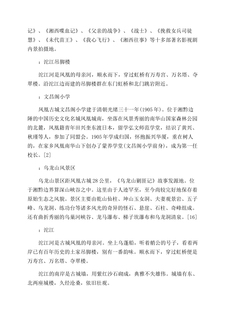 凤凰古镇景点介绍_第3页