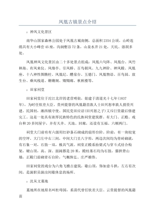 凤凰古镇景点介绍