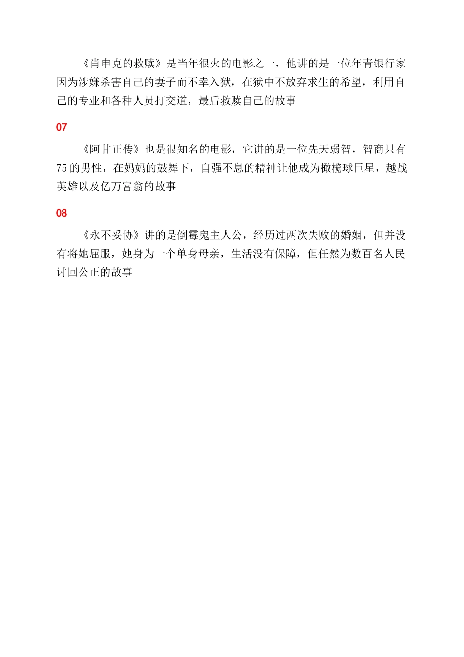 几部好看的励志电影_第2页