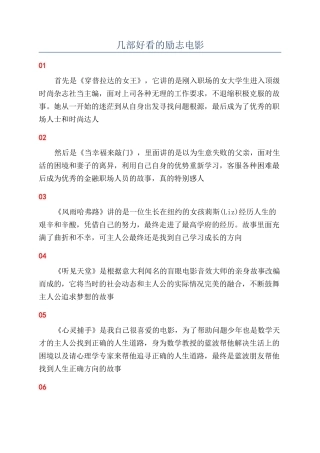 几部好看的励志电影