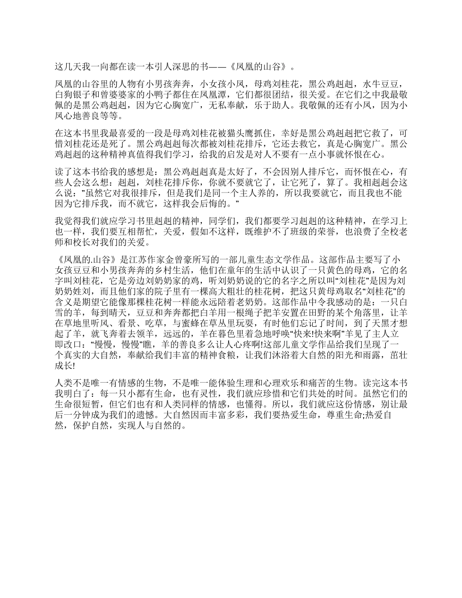 凤凰的山谷读后感_第1页