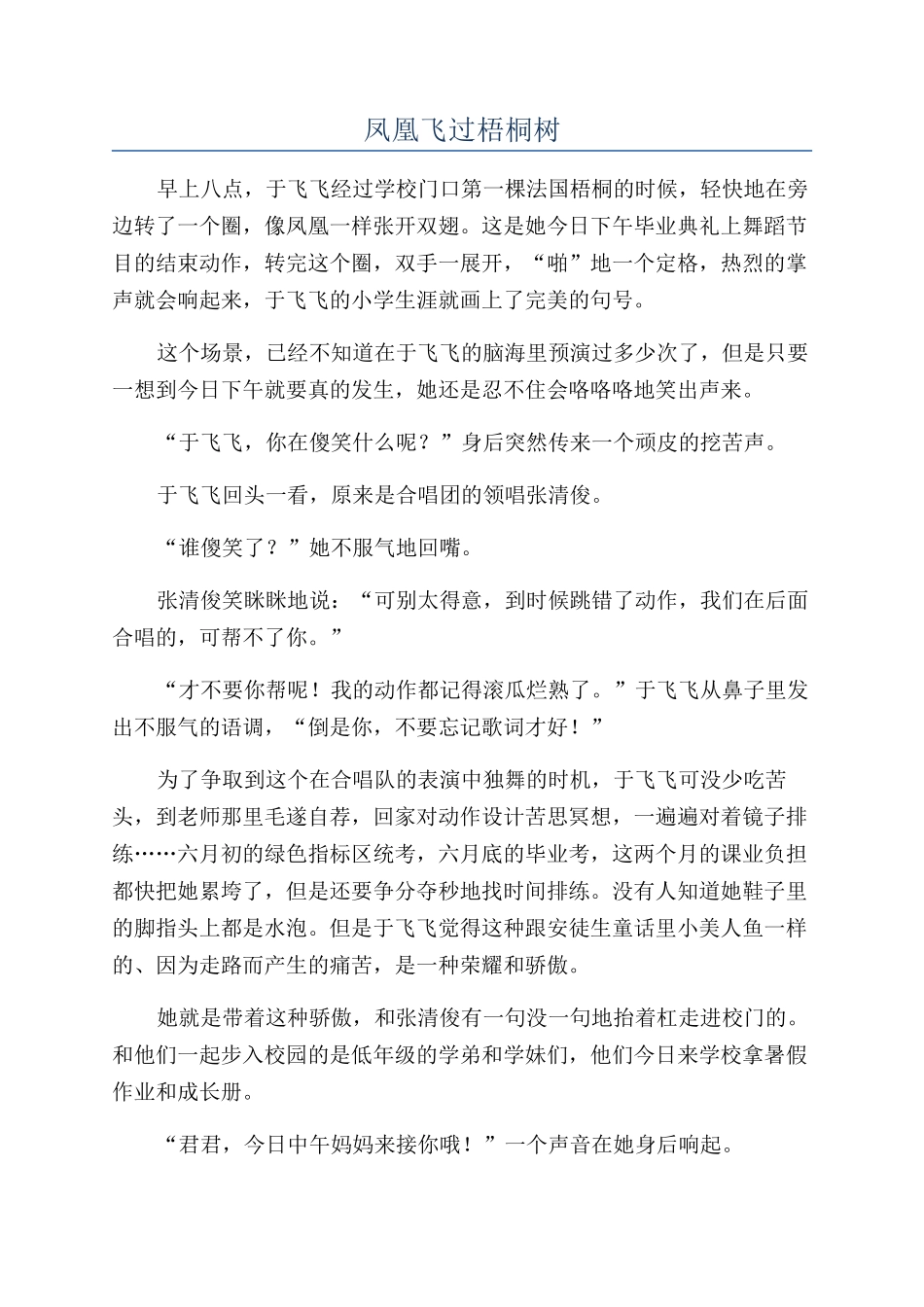 凤凰飞过梧桐树_第1页