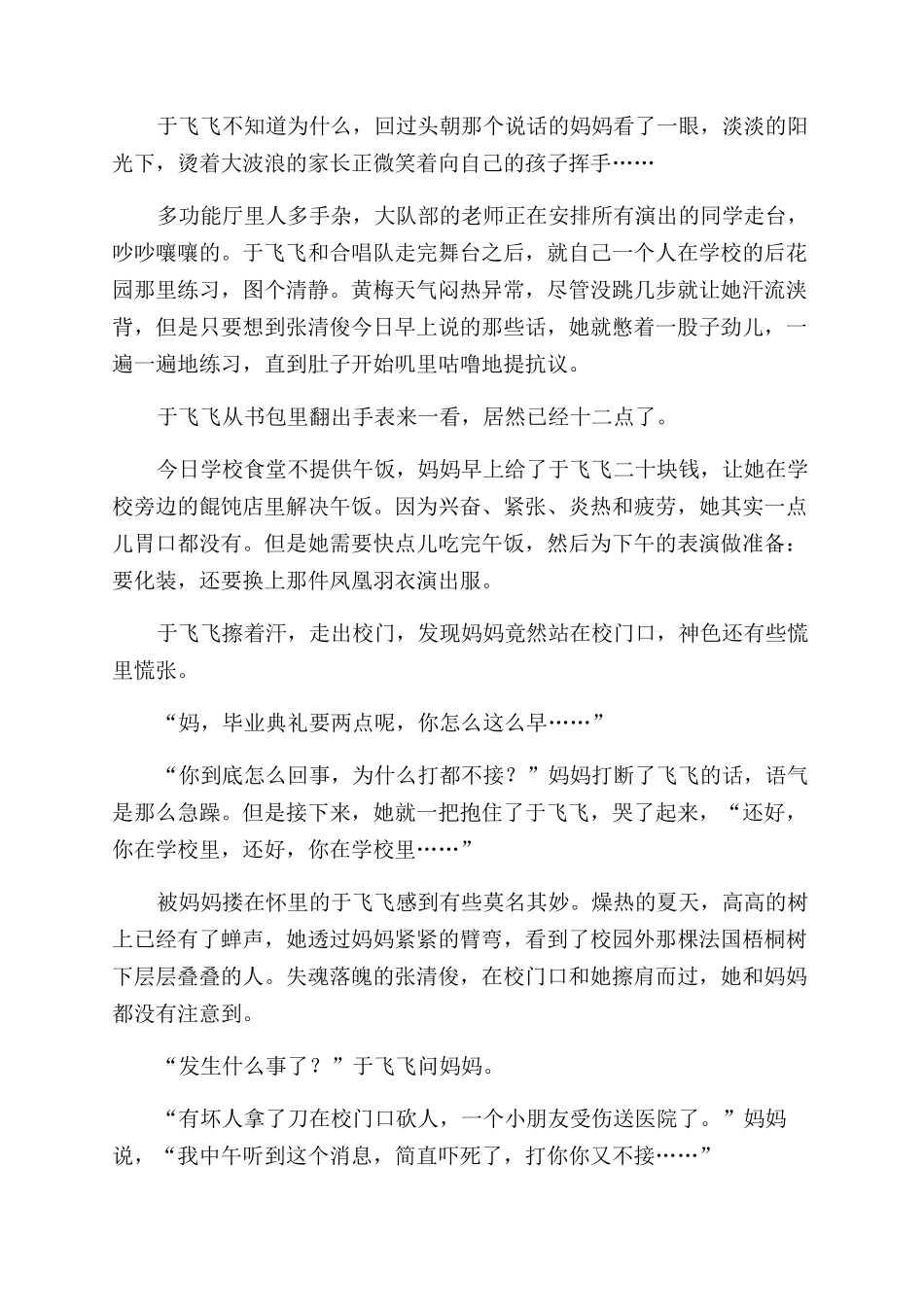 凤凰飞过梧桐树_第2页
