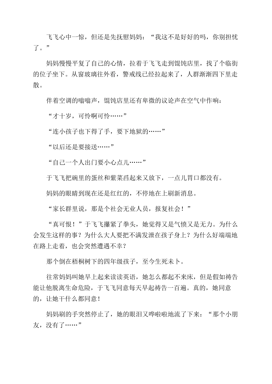 凤凰飞过梧桐树_第3页