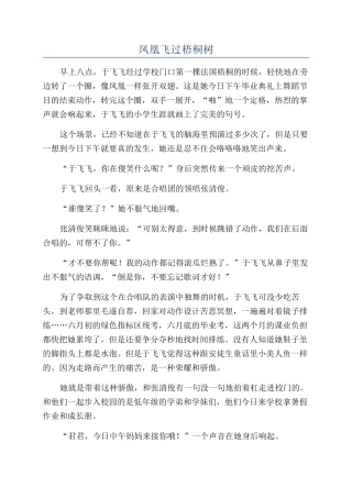 凤凰飞过梧桐树