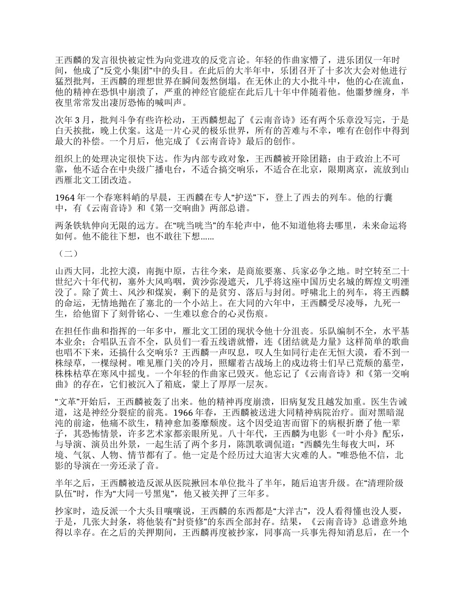 凤凰涅槃“火把节_第3页