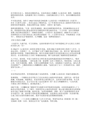 凤凰涅槃“火把节