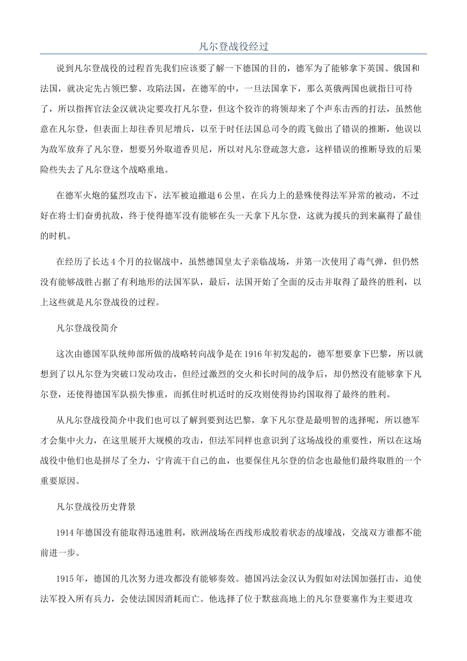 凡尔登战役经过_第1页