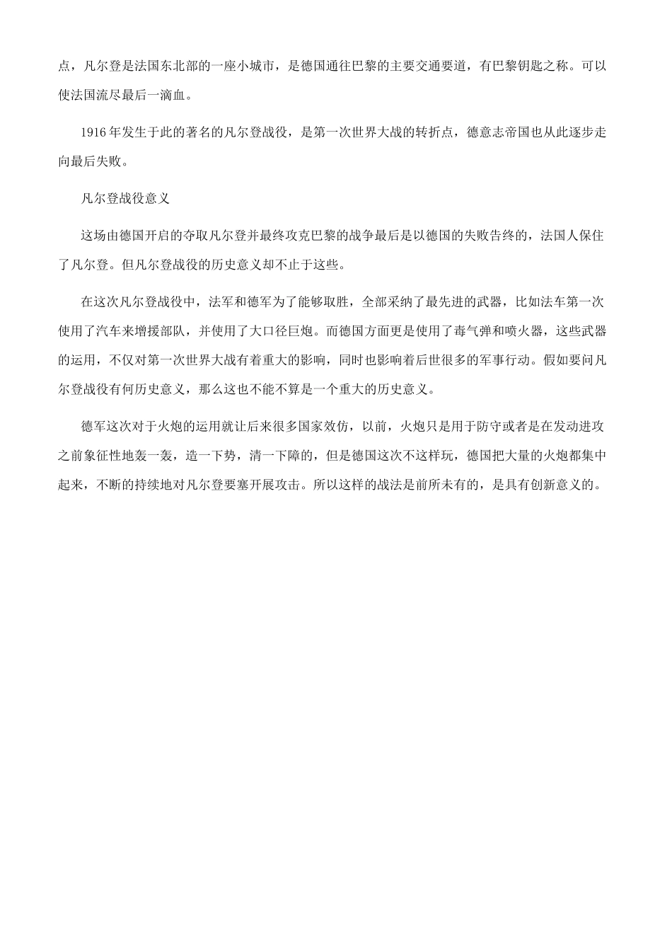 凡尔登战役经过_第2页