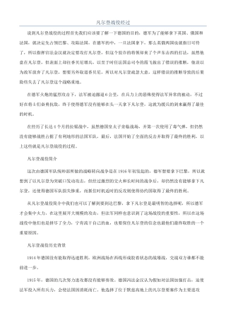 凡尔登战役经过