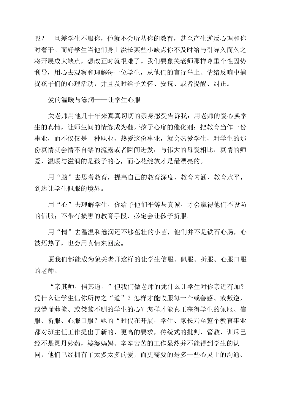 凭什么让学生服你读后感_第2页