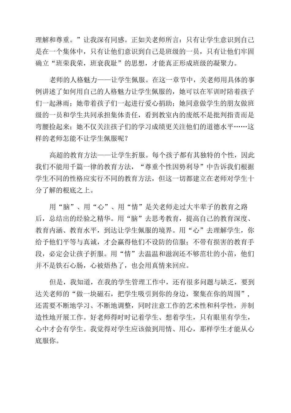 凭什么让学生服你读后感_第3页